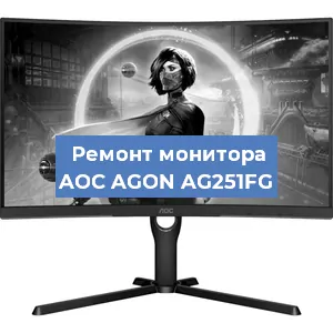 Замена конденсаторов на мониторе AOC AGON AG251FG в Челябинске